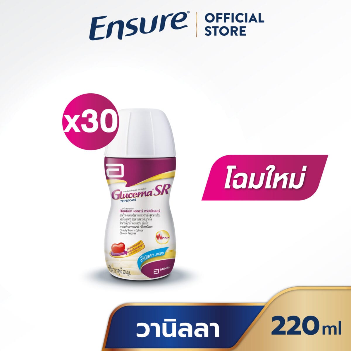 [ใหม่] Glucerna SR กลูเซอนา เอสอาร์ ชนิดน้ำ กลิ่นวานิลลา 220ml 30 ขวด สำหรับผู้ป่วยเบาหวาน da67076a4980c5e1aeff4888dc881d25