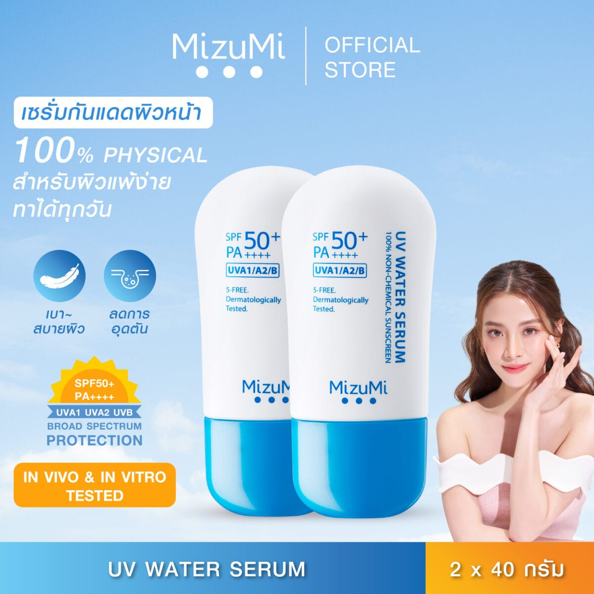 [แพ็คคู่] MizuMi UV Water Serum SPF50+ PA++++ 40g No.1 Best Selling Sunscreen ครีมกันแดด ยอดขายอันดับ 1 สำหรับใช้ทุกวัน เนื้อเบาดุจน้ำ ออกแดดได้ทันที เพื่อผิวแพ้ง่าย ผิวเป็นสิว dc5a4917490c363a8b3e20dd12dca3de scaled