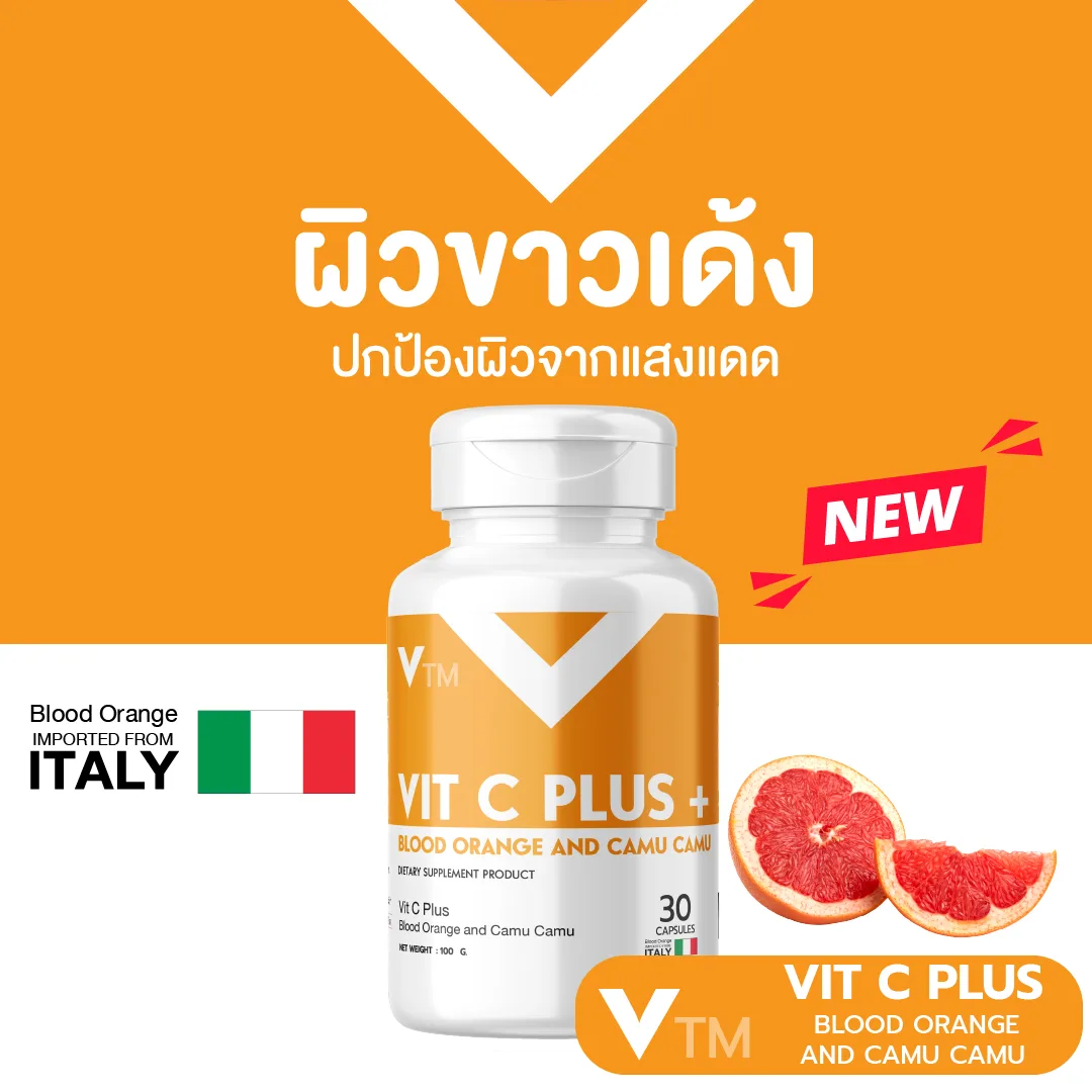 VTM Vit C Plus Blood Orange and Camu Camu วิตซีส้มสีเลือดและคามู คามู วิตามินผิวขาวเด้ง ปกป้องผิวจากแสงแดด defd102957bfafe9187d194c0dd8740d