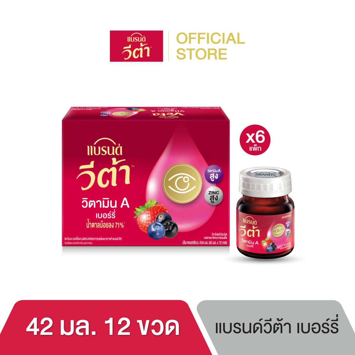 แบรนด์ วีต้า วิตามินเอ เบอร์รี่ 42 มล. แพค 12 ขวด x 6 แพค (72 ขวด) (ยกลัง) (VETA) e74806b7f92d35ccc4c2d48ddc312fdf