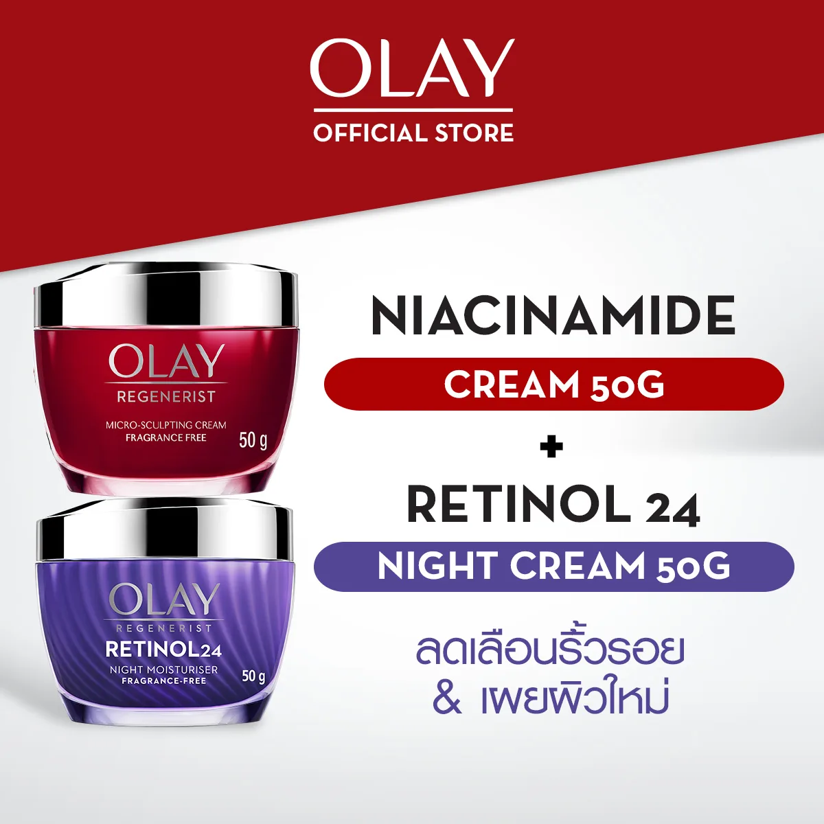 [แพ็คคู่] โอเลย์ รีเจนเนอรีส ไมโคร-สกัลป์ติ้ง เดย์ครีม 50 กรัม. + เรตินอล24 ไนท์ครีม 50 กรัม. ลดเลือนริ้วรอย สกินแคร์ Olay Regenerist Micro Sculpting Day Cream 50G + Retinol24 Moisturizer Night Cream f2c194aef6d7d7afe0f05c9607631988