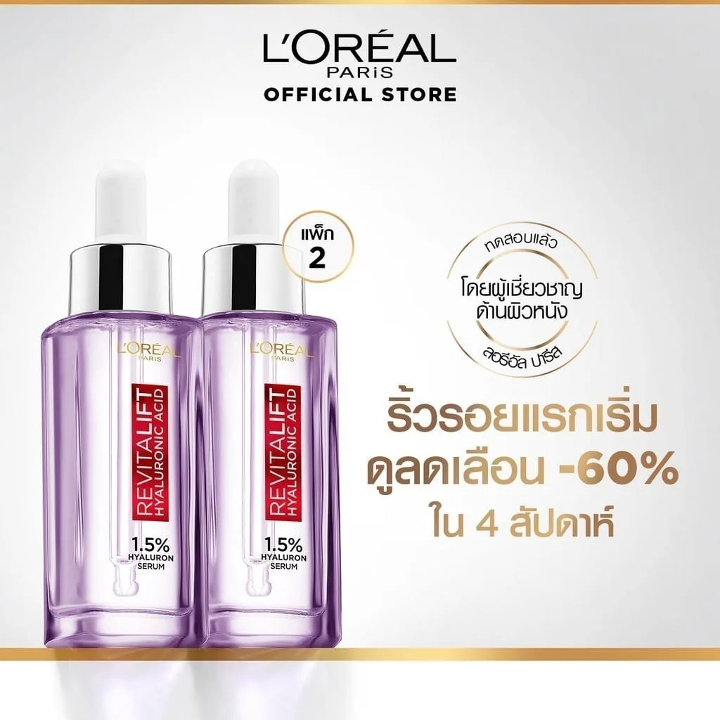 [แพ็คคู่สุดคุ้ม] ลอรีอัล ปารีส รีไวทัลลิฟท์ ไฮยาลูรอนิค แอซิด เซรั่ม 30 มล. X2 L'Oreal Paris Revitalift Hyaluronic Acid Serum 30mlx2 (hyaluron,loreal,ลอรีอัล ไฮยาลูรอน, ไฮยา) f6fbe2c7c45b469b3cabace3fac55940