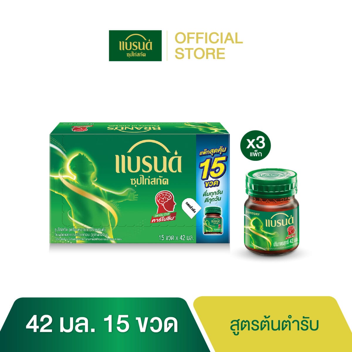 แบรนด์ซุปไก่สกัด สูตรต้นตำรับ 42 มล. แพค 15 ขวด x 3 แพค (45 ขวด) (BEC) f89a42db59987bd04021cb2daeeeeced